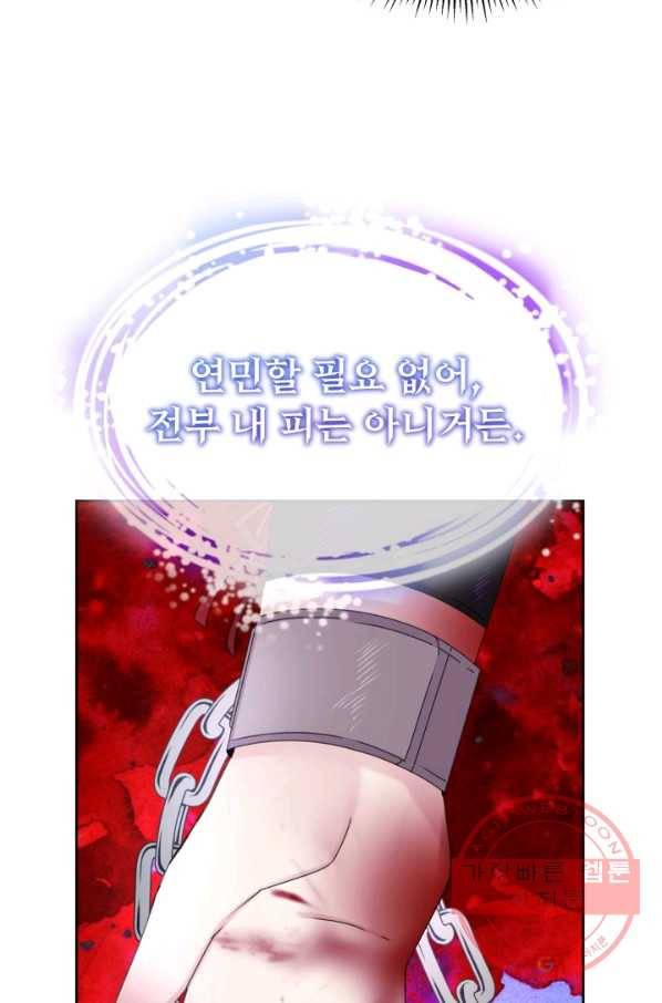 파멸의 공주님 18화 65