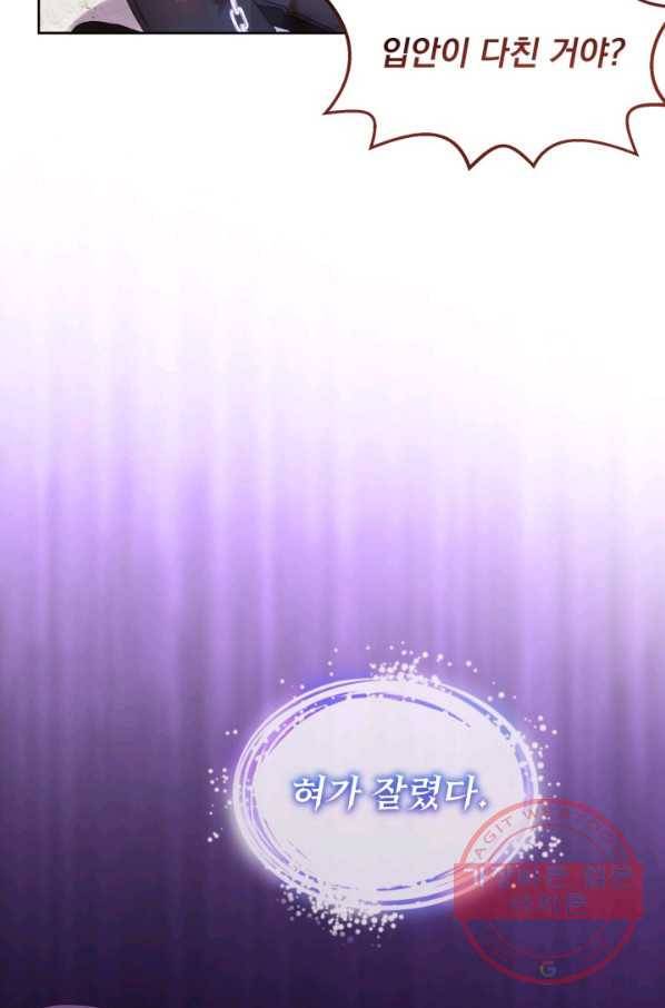 파멸의 공주님 18화 69