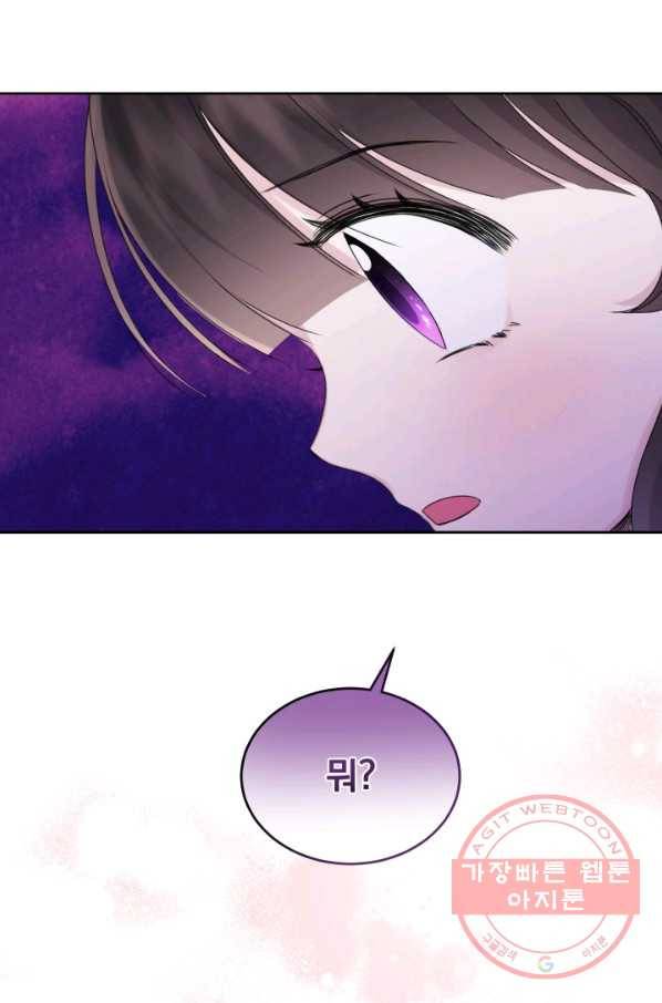 파멸의 공주님 18화 71
