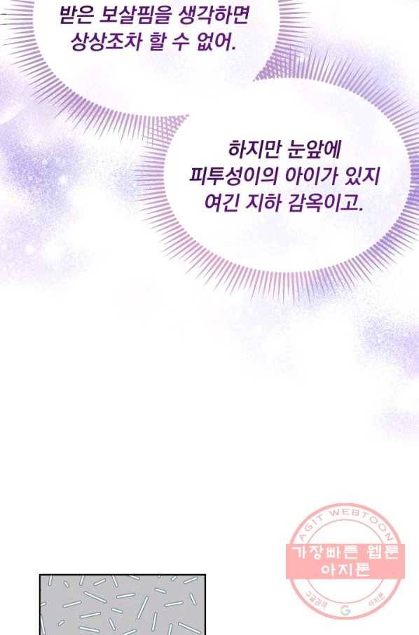 파멸의 공주님 18화 73