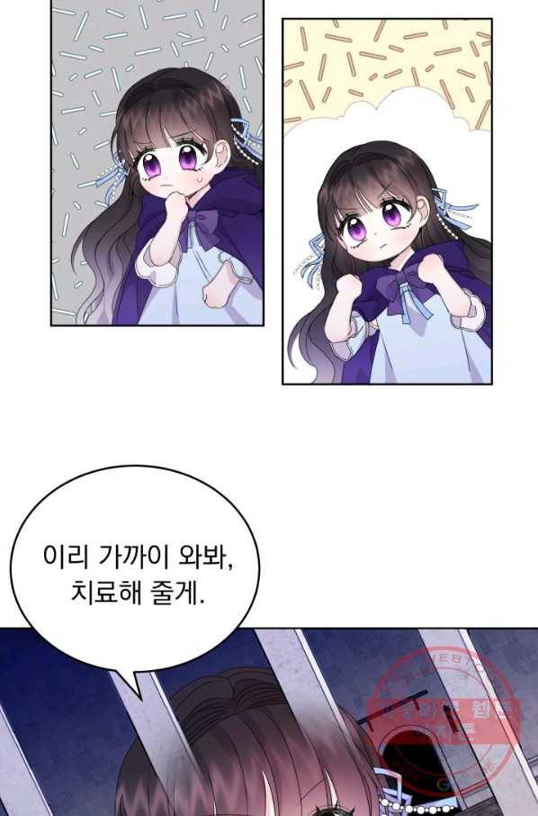 파멸의 공주님 18화 74