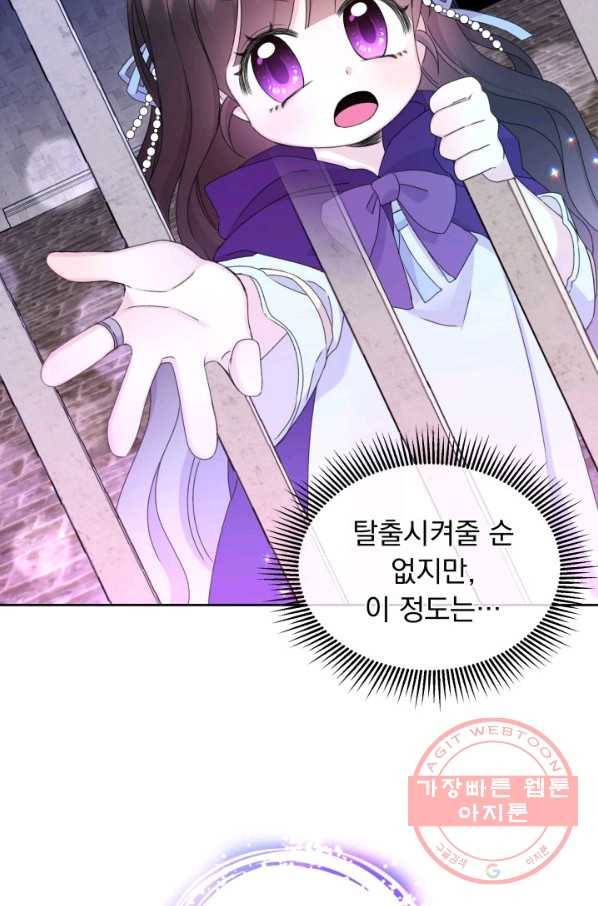 파멸의 공주님 18화 75