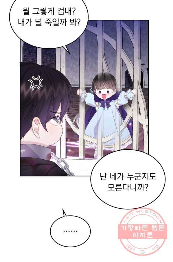 파멸의 공주님 18화 77