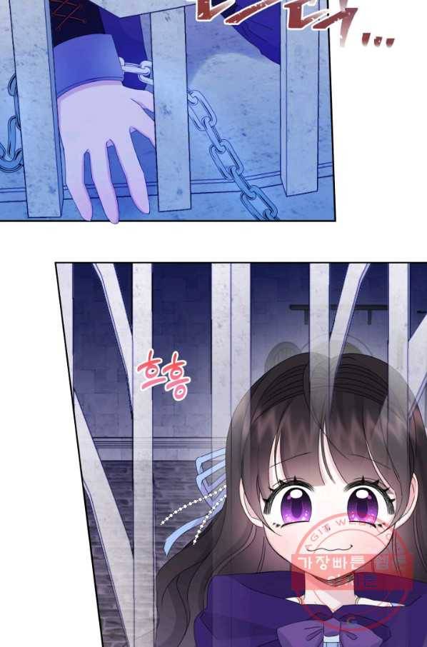 파멸의 공주님 18화 82
