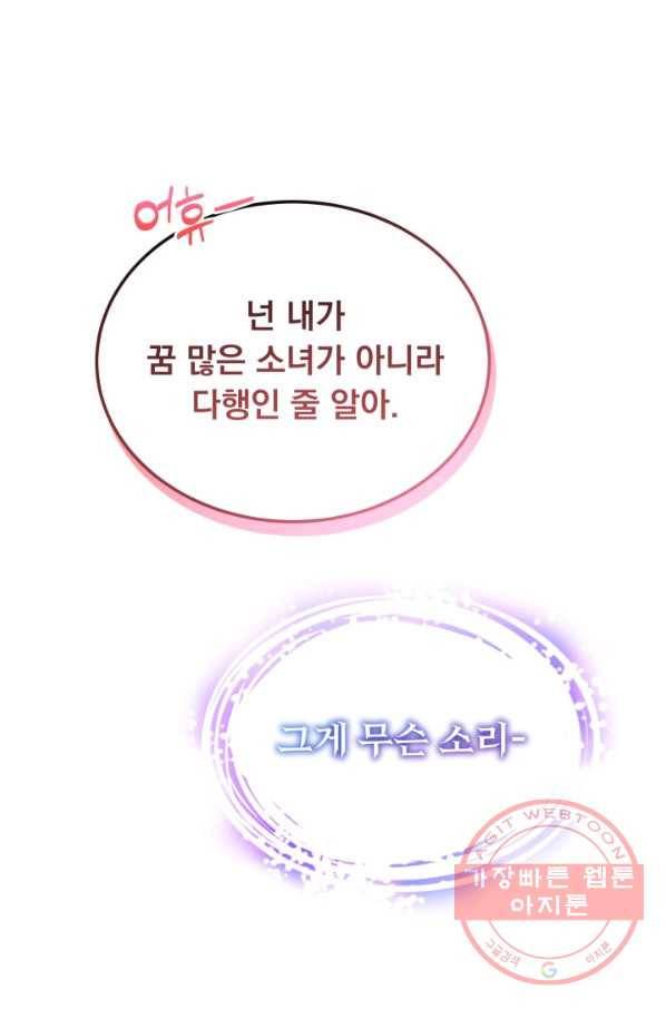 파멸의 공주님 18화 84