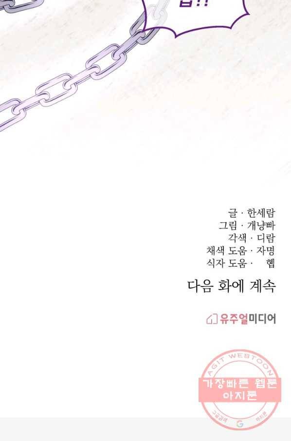 파멸의 공주님 18화 89