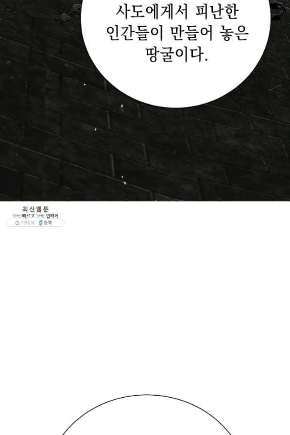 해골병사는 던전을 지키지 못했다 158화 5
