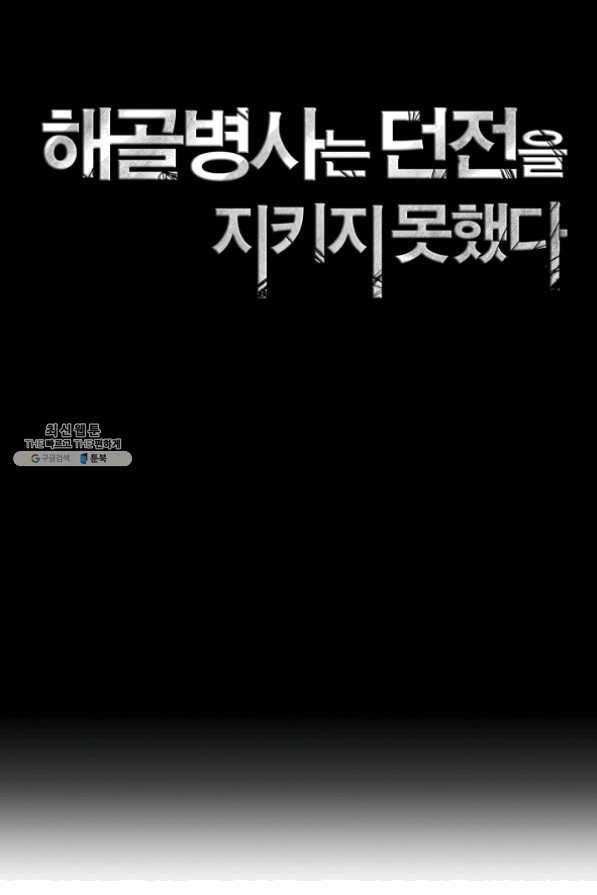 해골병사는 던전을 지키지 못했다 158화 7