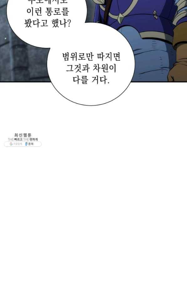 해골병사는 던전을 지키지 못했다 158화 9