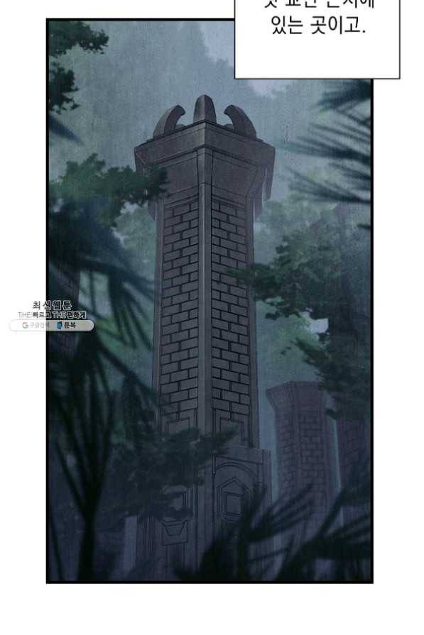 해골병사는 던전을 지키지 못했다 158화 12