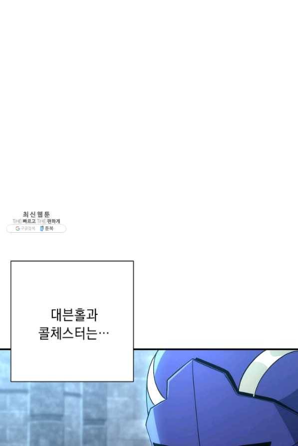 해골병사는 던전을 지키지 못했다 158화 13