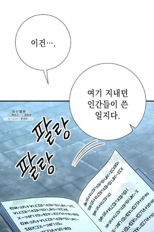 해골병사는 던전을 지키지 못했다 158화 22