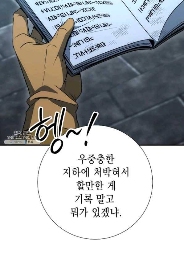 해골병사는 던전을 지키지 못했다 158화 23
