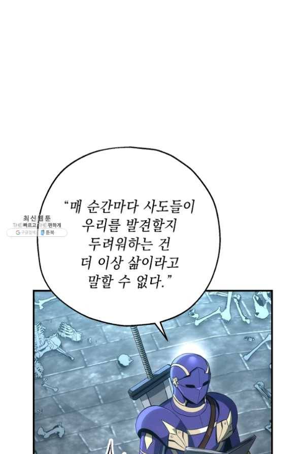 해골병사는 던전을 지키지 못했다 158화 27