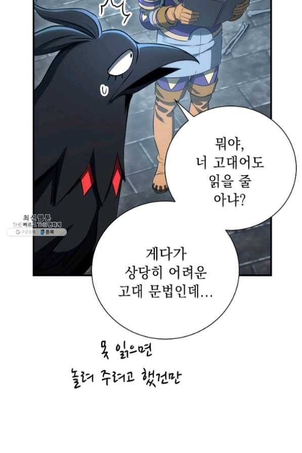 해골병사는 던전을 지키지 못했다 158화 28