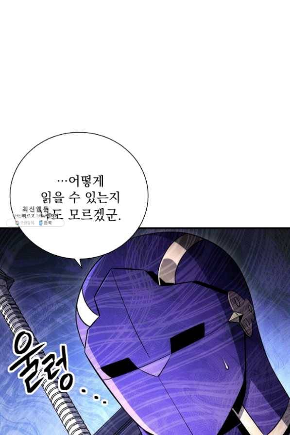 해골병사는 던전을 지키지 못했다 158화 29