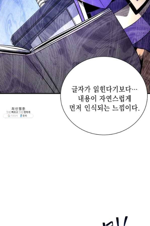 해골병사는 던전을 지키지 못했다 158화 30