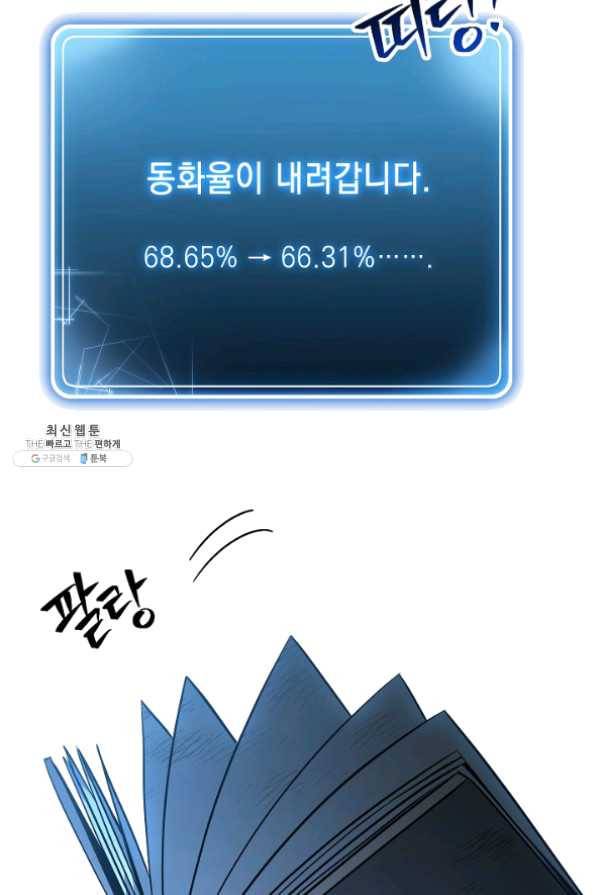 해골병사는 던전을 지키지 못했다 158화 31