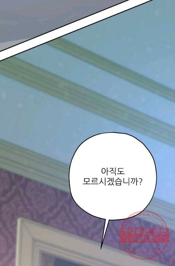 악녀의 남주님 84화 3