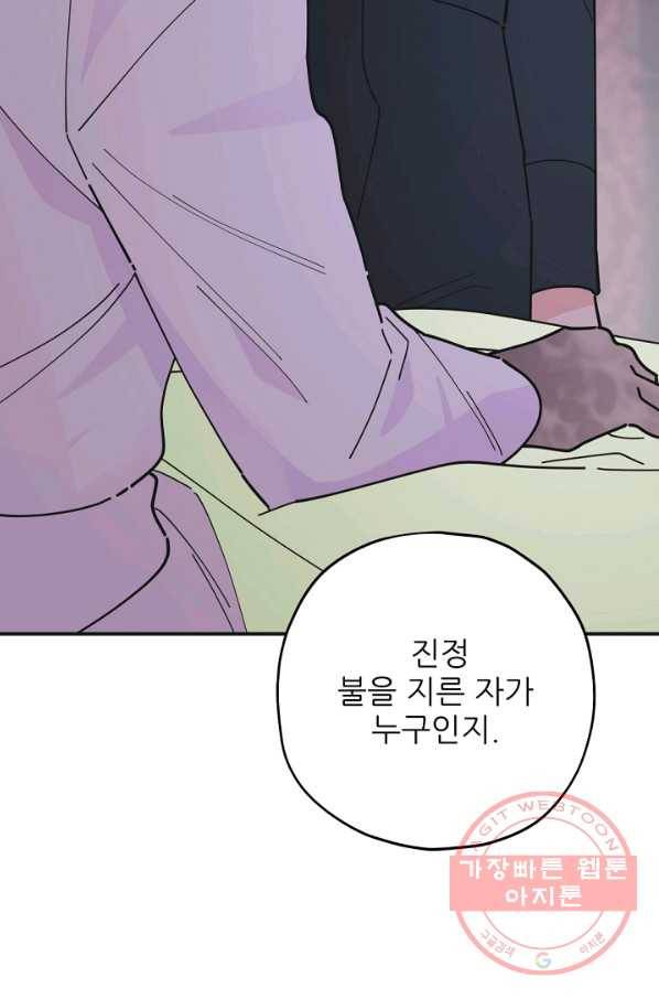 악녀의 남주님 84화 5