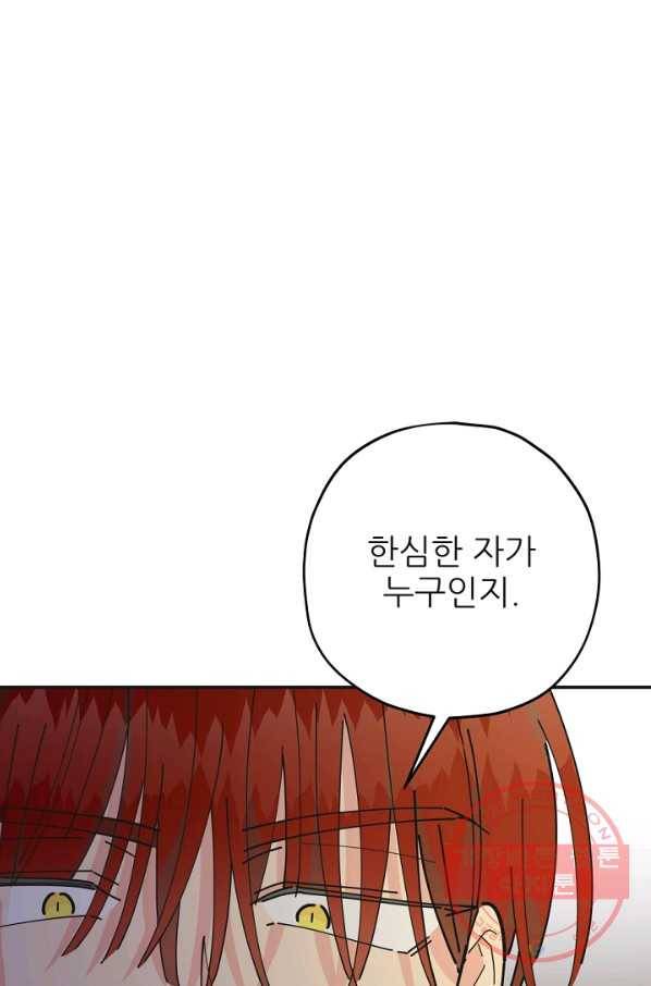 악녀의 남주님 84화 6