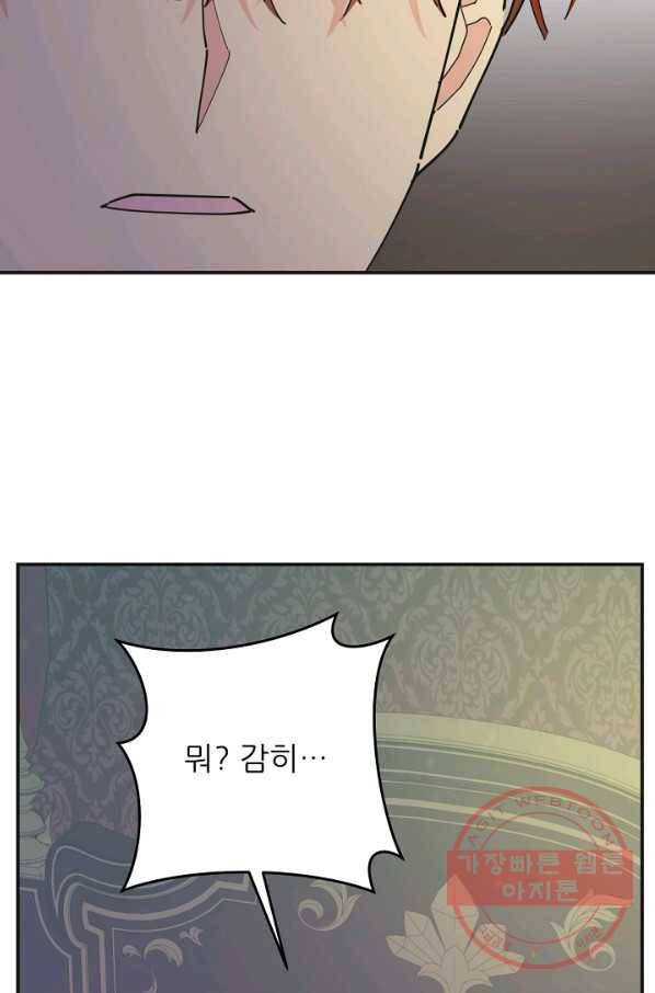 악녀의 남주님 84화 7
