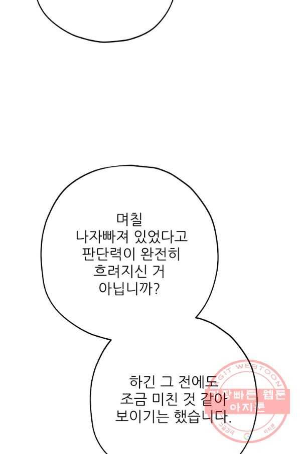 악녀의 남주님 84화 9