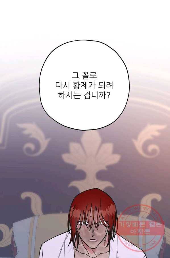 악녀의 남주님 84화 13