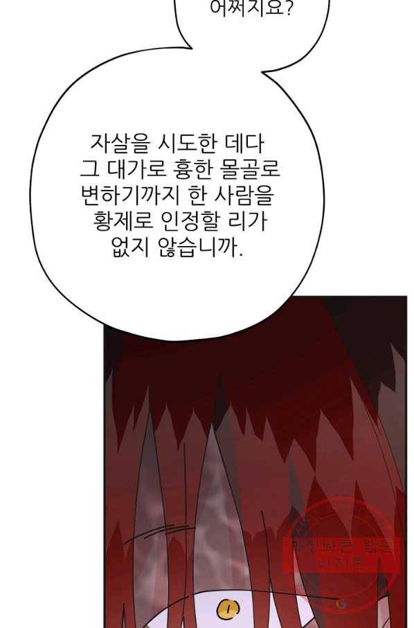 악녀의 남주님 84화 15