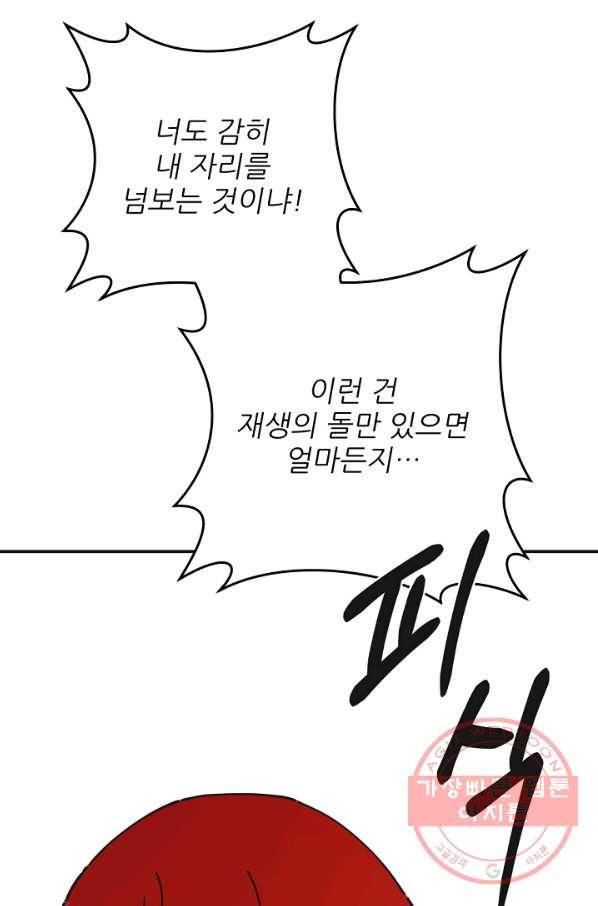 악녀의 남주님 84화 17