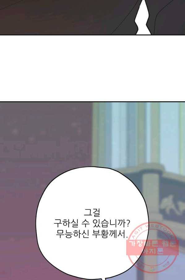 악녀의 남주님 84화 19