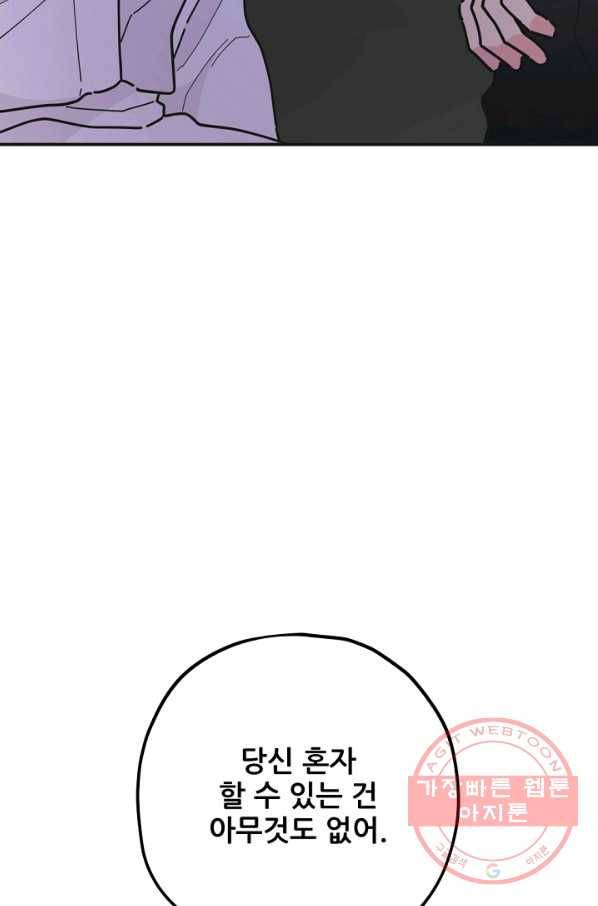 악녀의 남주님 84화 21
