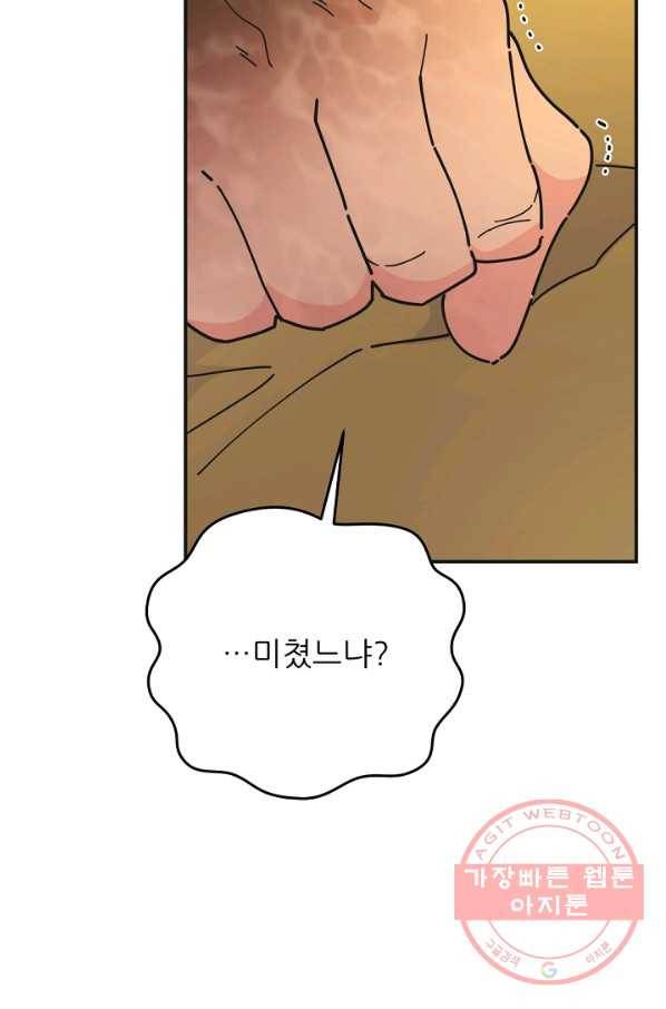 악녀의 남주님 84화 24