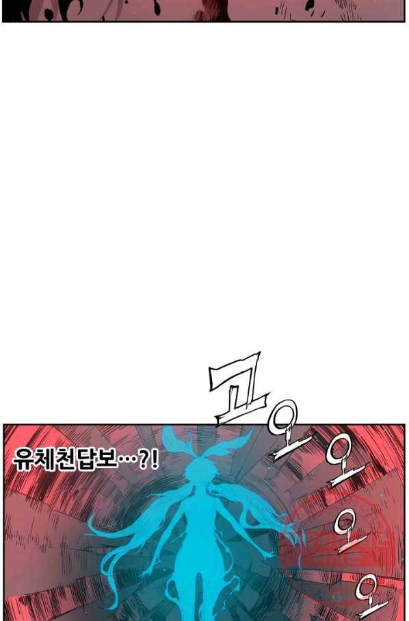 칼집의 아이 84화 7