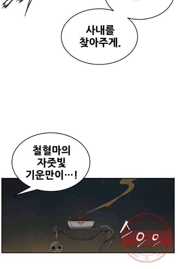 칼집의 아이 84화 11
