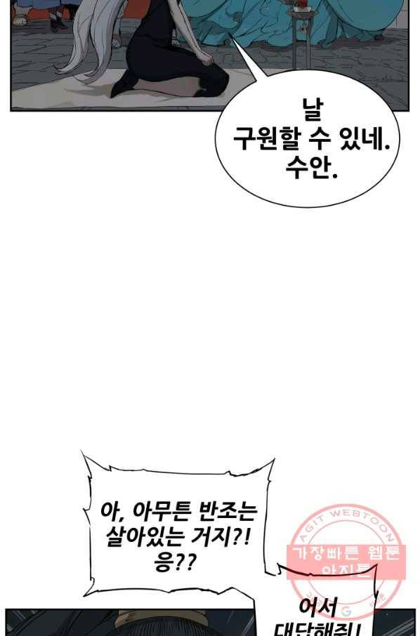 칼집의 아이 84화 13