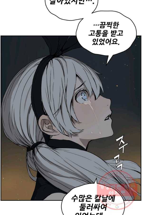 칼집의 아이 84화 15