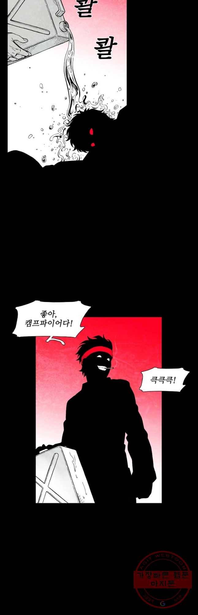 구원 29화 6