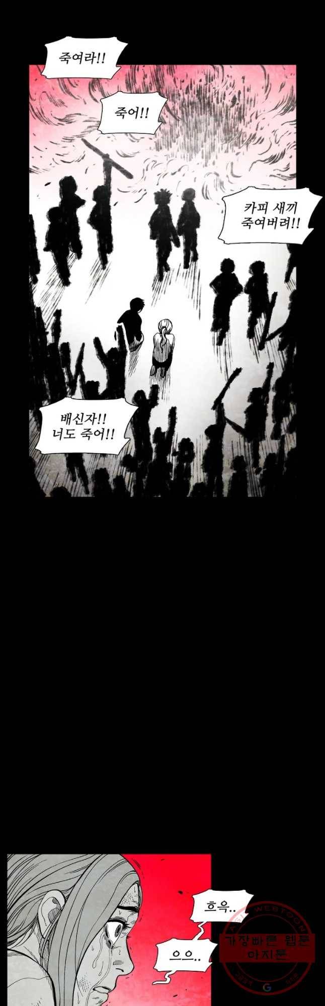 구원 29화 11