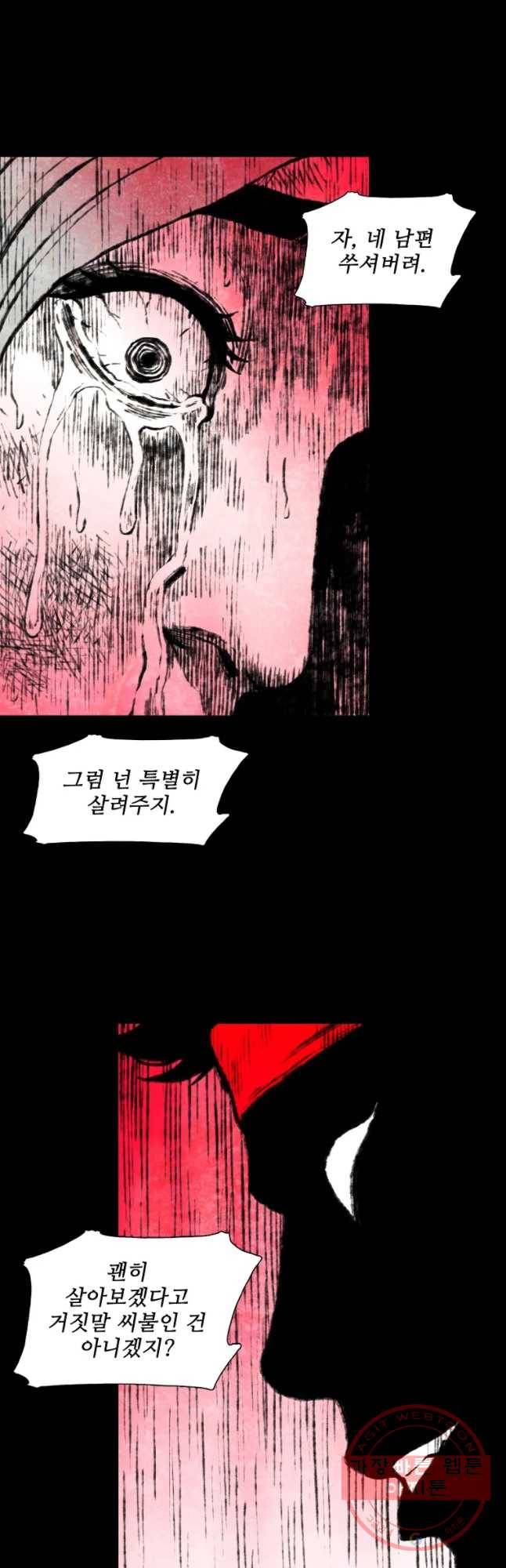 구원 29화 16