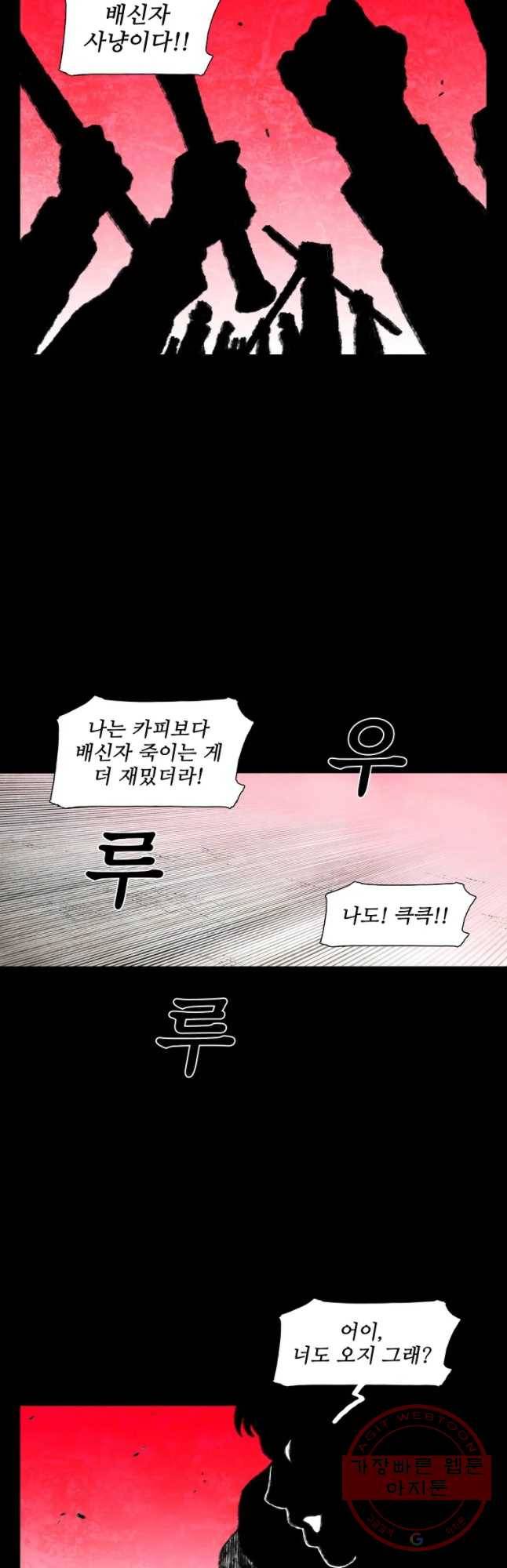 구원 29화 32