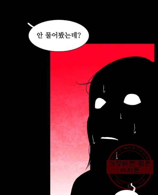 구원 29화 45