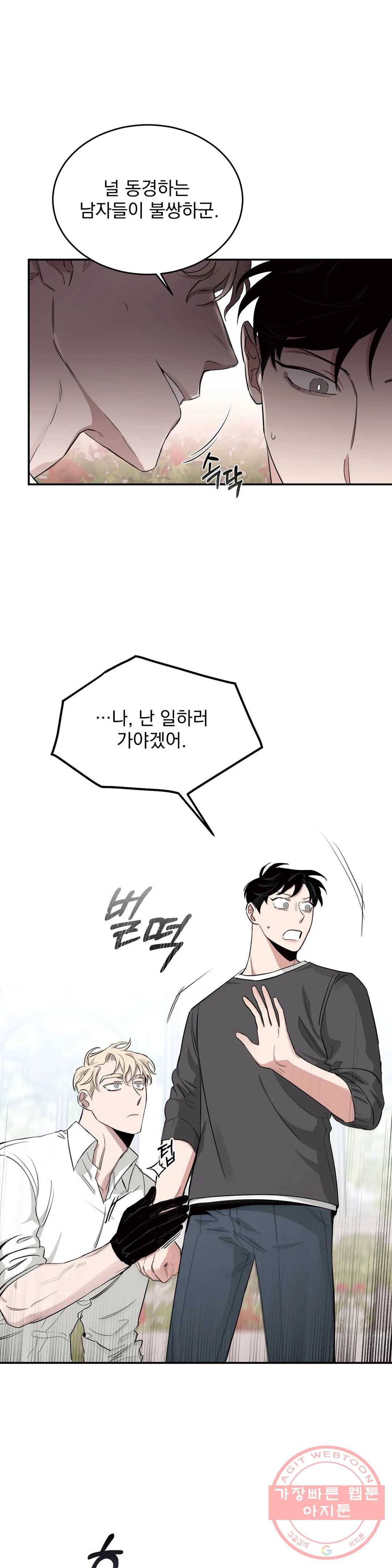 장미와 샴페인 13화 2