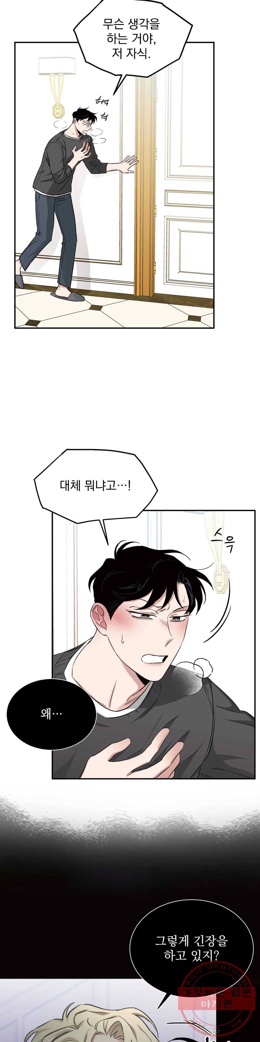 장미와 샴페인 13화 4