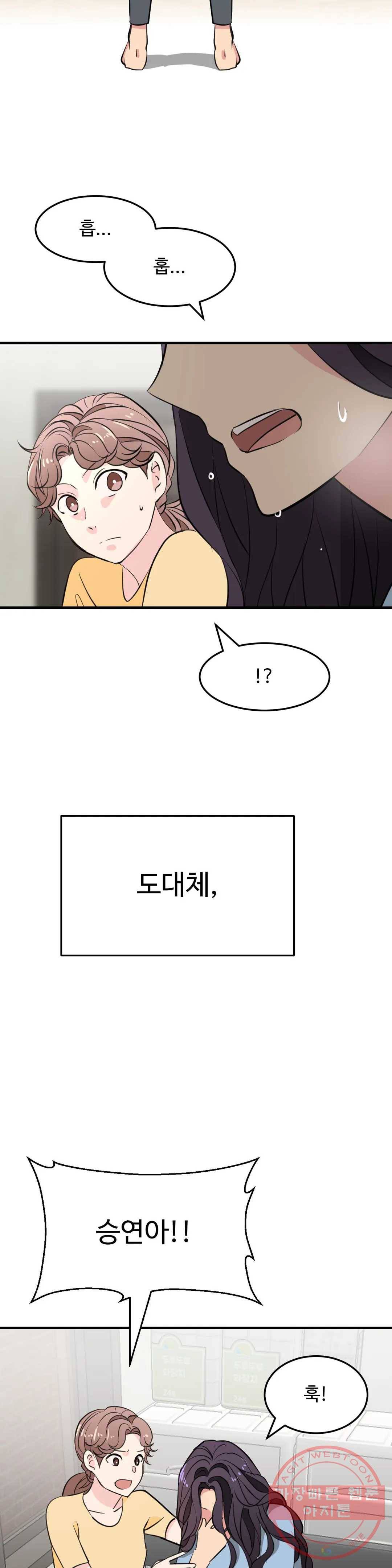 꽃점 봐 드립니다 20화 3