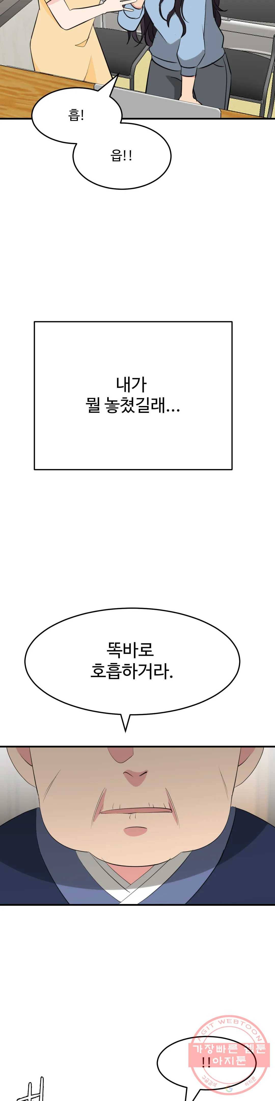 꽃점 봐 드립니다 20화 4