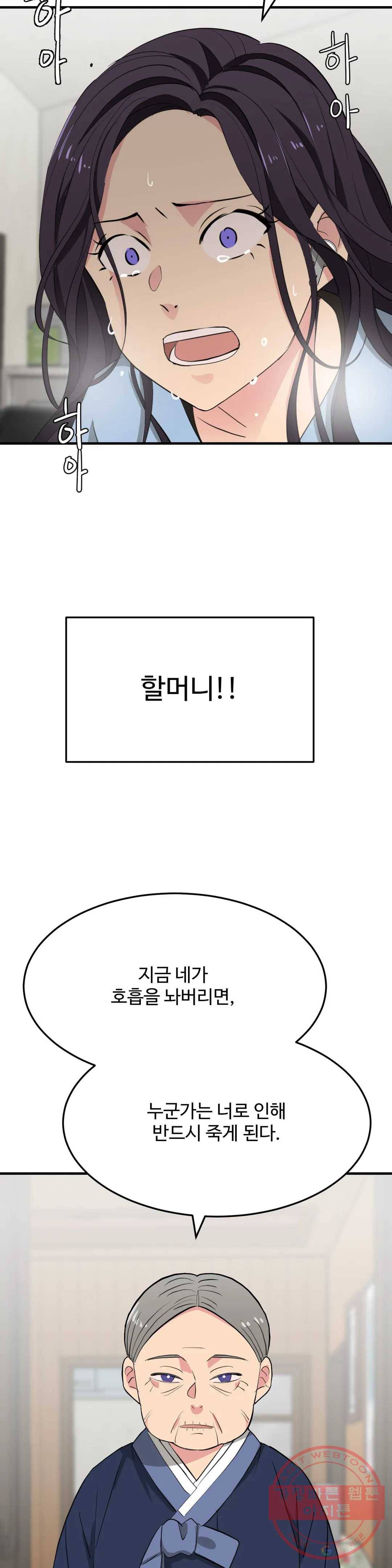 꽃점 봐 드립니다 20화 5