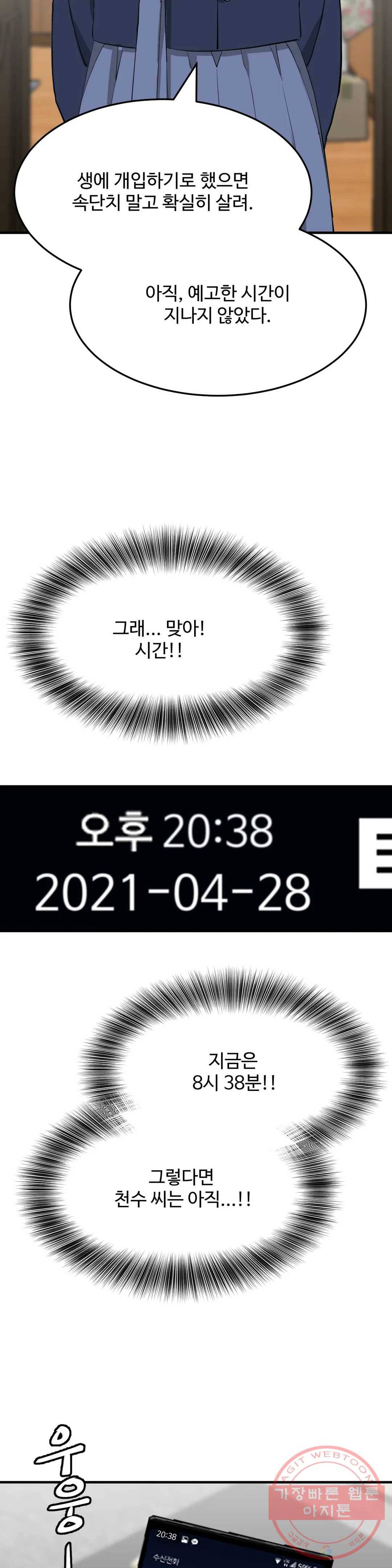 꽃점 봐 드립니다 20화 6