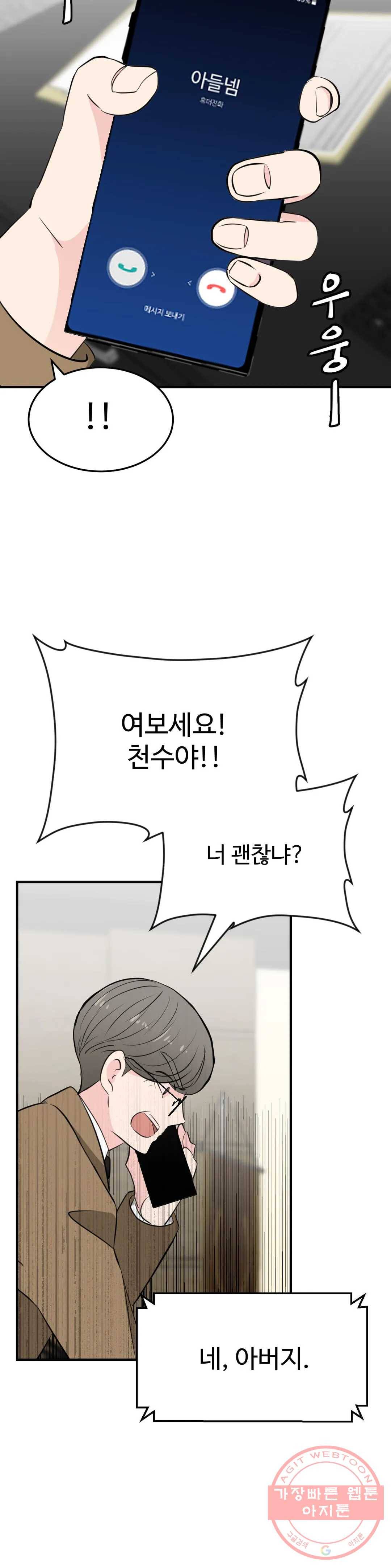 꽃점 봐 드립니다 20화 7