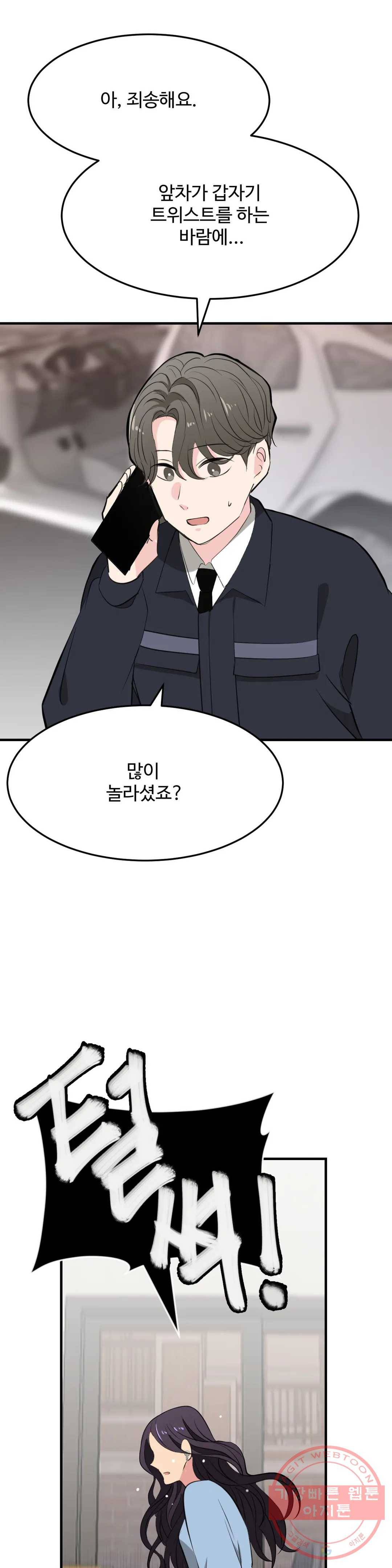 꽃점 봐 드립니다 20화 8
